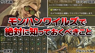 【注意】モンハンワイルズで絶対に知っておくべき13のこと【モンスターハンター】