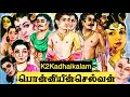 PONNIYIN SELVAN PART 5 CHAPTER 67 MANNARASU NAAN VENDEN K2KADHAIKALAM TAMIL AUDIO BOOK