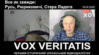 Все як завжди: Русь, Рюриковичі, Стара Ладога