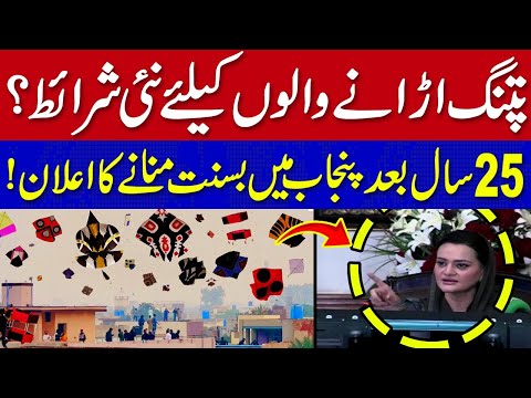 25سال بعد پنجاب میں بسنت منانے کا اعلان