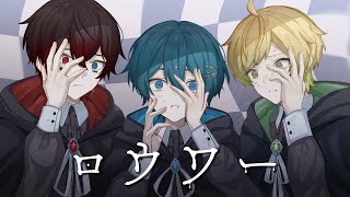 ໒꒱.+息継ぎの音さえも綺麗でスっと入る可愛くて綺麗な声がすごくすき - ロウワー/ぷりっつ×ちぐさくん×あっと【AMPTAKxCOLORS】【歌ってみた】