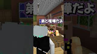 弟と喧嘩　#マインクラフト #マイクラ #面白集
