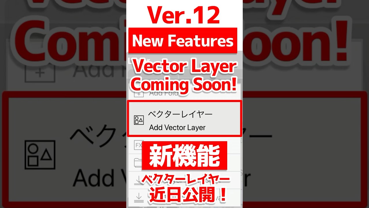 Vector Layer [ ibisPaint ]