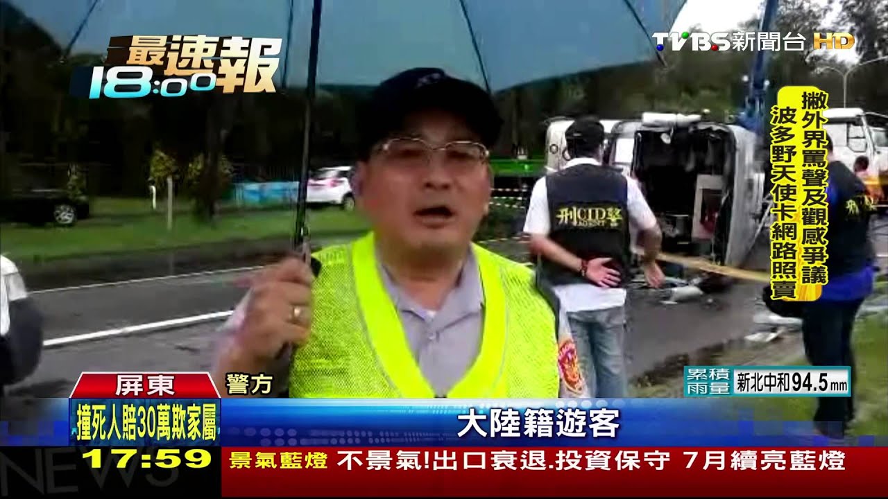 疑閃避野狗!陸客團恆春翻車 1死10傷