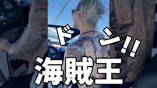 ホスト辞めて海賊王なります #Shorts