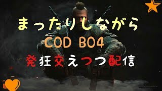 まったりBo4