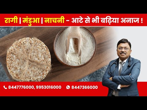 Ragi - Better than wheat flour | By Dr. Bimal Chhajer | Saaol