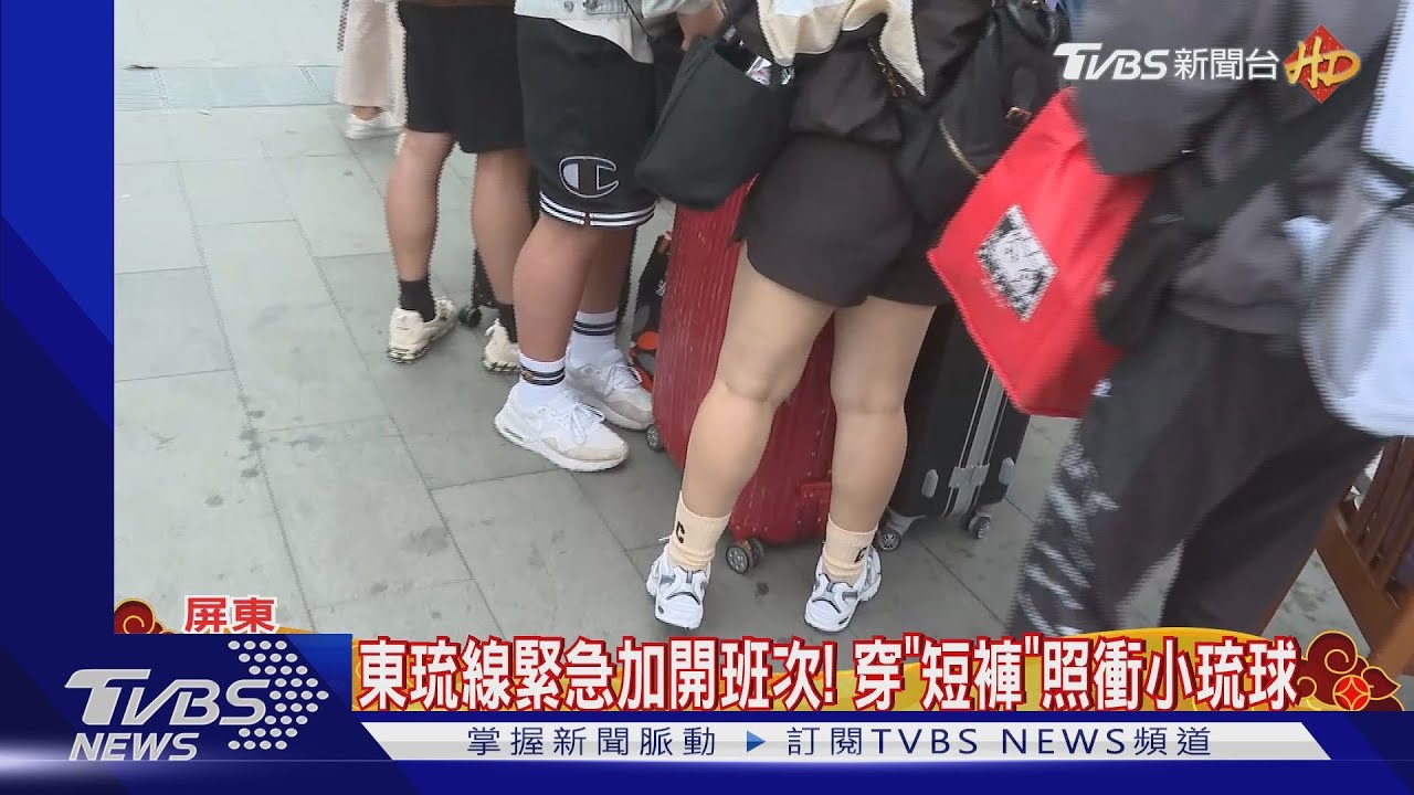 年初三塞塞塞!遊客爆滿加開船班 寒流來照衝小琉球