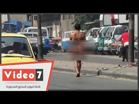  بالفيديو.. شاب بدون ملابس يتجول بالشارع فى نهار رمضان!!