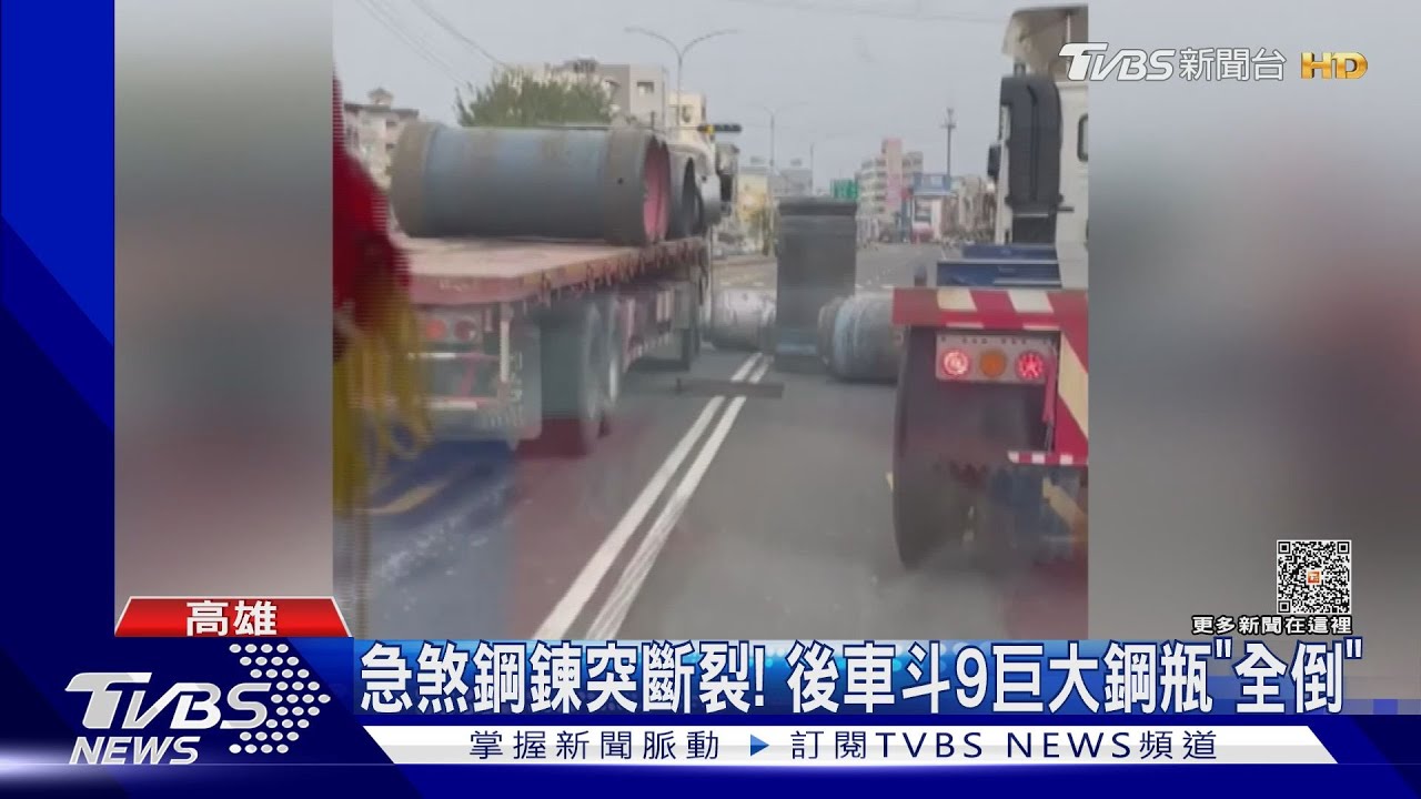 驚悚畫面曝!9巨大鋼瓶突滑落 後車急轉彎閃避