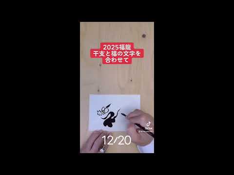 2025干支