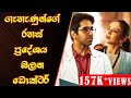 ගැහැණුන්ගේ රහස් ප්‍රදේශය Doctor G Movie Review In Sinhal