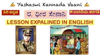 CBSE 5th std  ಧೀರ ಸೇನಾನಿ Dheera Senaani - EXPLAINED IN ENGLISH - Siri Kannada ಸಿರಿ ಕನ್ನಡ