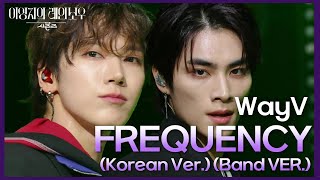 Download lagu WayV - FREQUENCY (Korean Ver.) (Band VER.) [더 시즌즈-이영지의 레인보우] | KBS 241213 방송 mp3