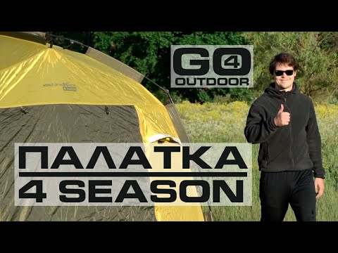 Автоматическая всесезонная палатка Maverick 4 Season Thermal
