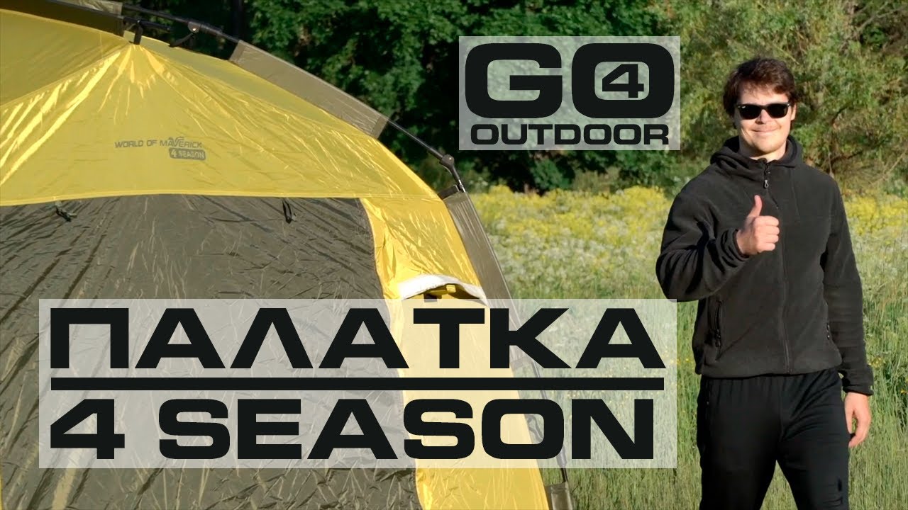 Палатка world of maverick. Смотреть фото Палатка world of maverick. Смотреть картинку Палатка world of maverick. Картинка про Палатка world of maverick. Фото Палатка world of maverick Палатка world of maverick. Смотреть фото Палатка world of maverick. Смотреть картинку Палатка world of maverick. Картинка про Палатка world of maverick. Фото Палатка world of maverick