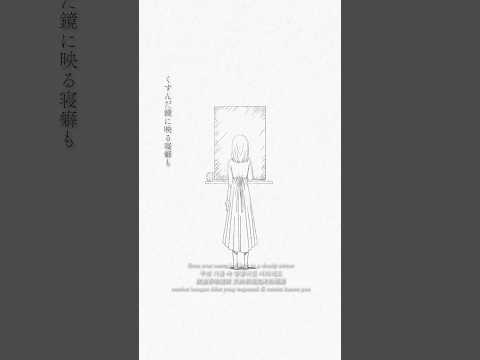 "生活の"-Living-Lyric for English,한국어,中文,Bahasa Indonesia #ロクデナシ #生活の