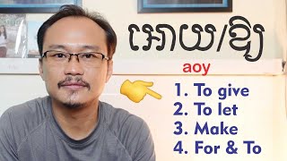 Audio For: អនុញ្ញាតឱ្យ