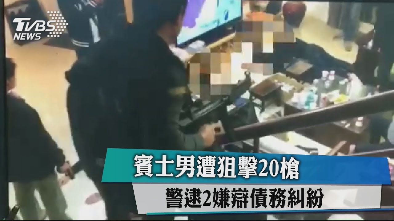 賓士男遭狙擊20槍 警逮2嫌辯債務糾紛