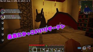 【Minecraft】最強最高のリザードン、現る！【ゆっくり実況Part1】