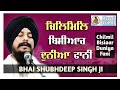Chilmil Bisiaar Duniya Fani By Bhai Shubhdeep Singh Ji Wahguru Kirtandarbar