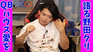 QBハウスを語る野田【自宅ゲーム部切り抜き】【雑談】