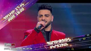 Ազգային երգիչ - համերգ՝ Հունիսի 17-ին, ժամը 19.00-ին