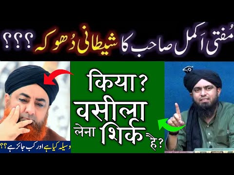 Waseela Se Dua Mangna Kaisa Hai ||Kya Dua Me Bujurgon Ka Wasila Lena Shirk e Akbar Hai 😭 ||