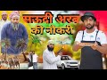 Saudi Arabia Job Saudi Ki Nakari Aasif Gaur Asif Gour New Comedy 420 Comedy 420