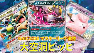 【ポケカ】とーしんのPTCGL対戦記(H-J)No.063【リーリエのピッピex/Lillie's Clefairy ex】