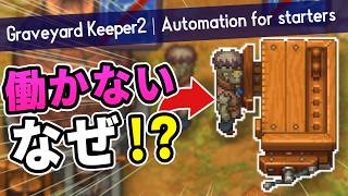 自動化する方法とゾンビ量産に必要な素材(How to Automate Graveyard Keeper 2 With Zombies)【Graveyard Keeper 2｜ゆっくり実況】