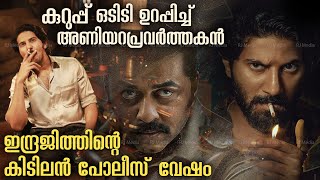 ദുൽഖറിൻ്റെ കുറുപ്പ് ഒടിടി റിലീസ് ഉറപ്പിച്ചു !! Dulquer Salmaan Kurup Netflix Release | Srinath Film