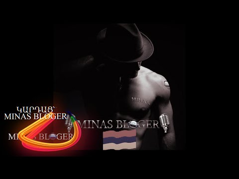 Խորիմաստ- Կարդաց՝ (MINAS BLOGER) Music- Vahe and Natalie Soghomonyan - Im Tati Mi Papi