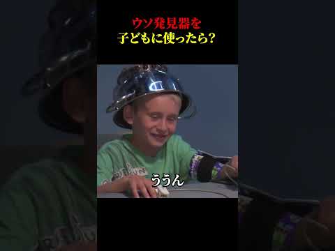 嘘発見器: だからこそ、まったく別の名前で呼ばれるはずです