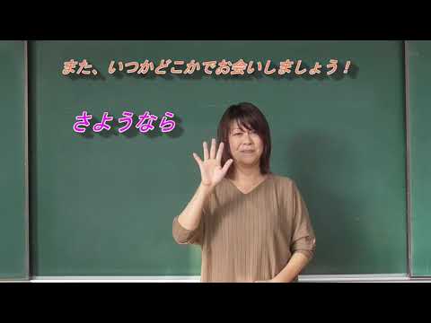 手話を学んでみよう動画講座（全5回）第5回「天気を表す」