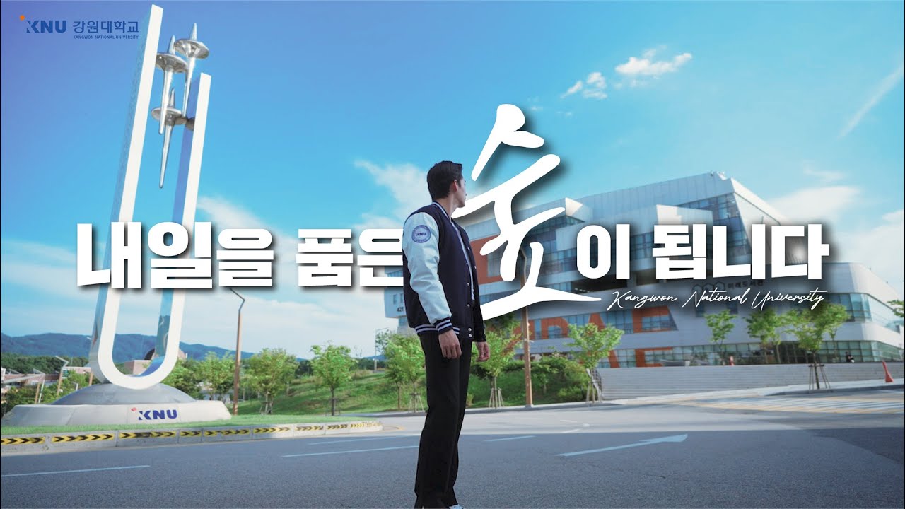 강원대학교 공식 홍보영상 [KNU Official Promo Video]