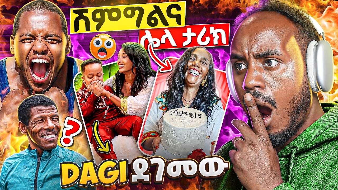 🛑 የEBSTV ዳጊ ደገመው 😱 አነጋጋሪው የካካ ዋጋ በ America 🤯 Ethiopian ሽምግልና ሌላ ታሪክ የ?