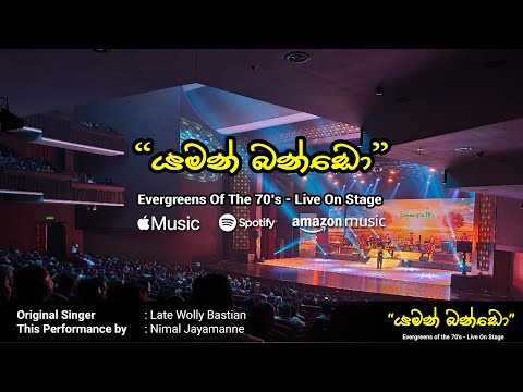 Yaman Bando Wesak - Evergreens of the 70's by Chandimal Fernando