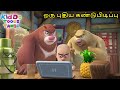 ஒரு புதிய கண்டுபிடிப்பு Bablu Dablu Tamil Funny Cartoon Su