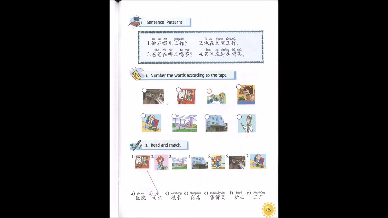 Lesson 17 Kuaile Hanyu Book 2 快乐汉语第二册第十七课