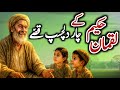 Luqman Hakeem Ke 4 Ajeeb Qisse Urdu Hindi Moral Stories