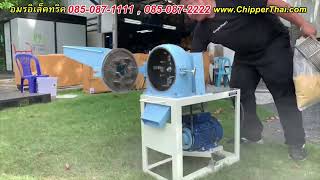 เครื่องบดอเนกประสงค์ CLP CG150 เป่าทำความสะอาด ถอดตระแกรง เปลี่ยนสายพาน 085-087-2222 อมรอิเล็คทริค เครื่องบดอเนกประสงค์ CLP CG150 เป่าทำความสะอาด ถอดตระแกรง เปลี่ยนสายพาน 085-087-2222 อมรอิเล็คทริค