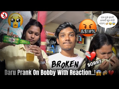 Daru Prank On Bobby With Reaction😰🍻💔#foryou #sad #reaction #sorry #breakup #explore #daruprank #fyp 