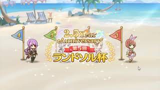 「プリコネR」ランドソル杯８日目