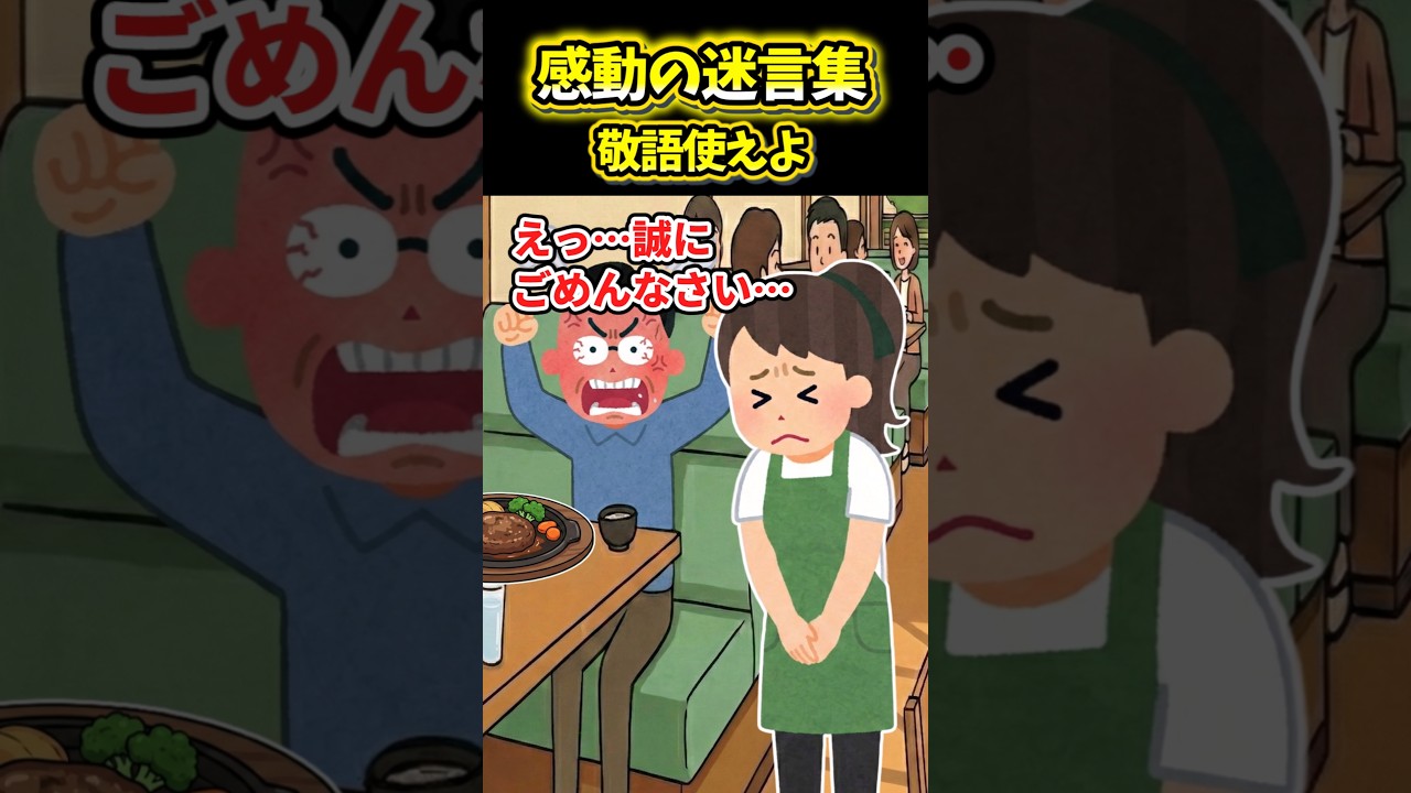 【2ch感動スレ】敬語使えよ #2ch #2ch感動スレ #感動する話 #ゆっくり