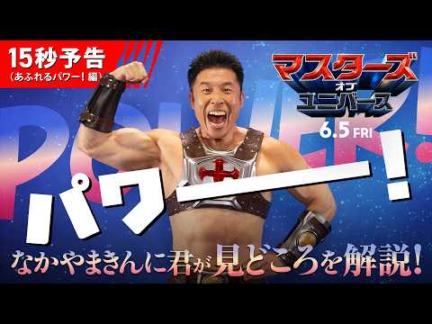 マスターズ・オブ・ユニバース Video6