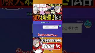 お題が「ある人」に集中するお絵描きゲームが面白過ぎるw【 #だるまいごっど #切り抜き #garticphone Phone 】#shorts
