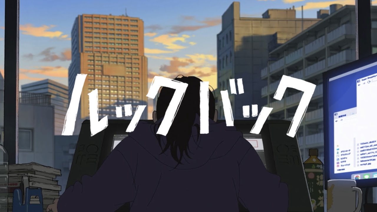 【MAD】続けるという事象【ルックバック】