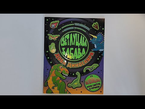 Svetlucava zabava: Doba dinosaura 