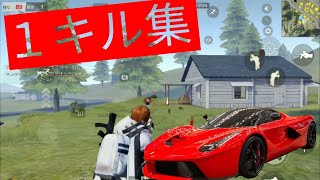 １キル集